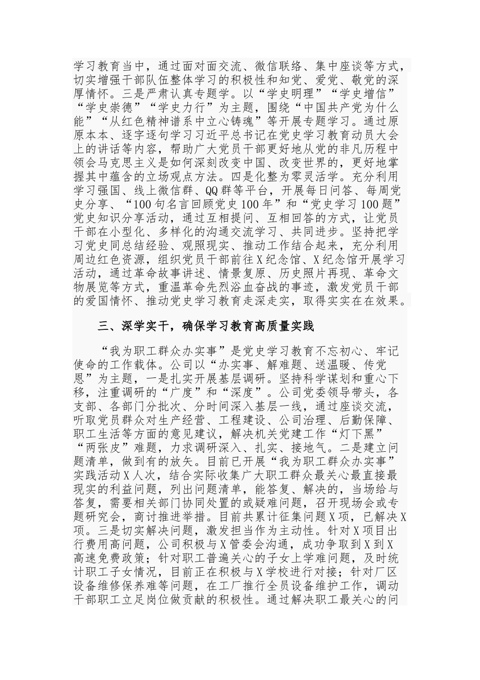 2篇国企集团公司党委党支部2021年学习教育开展情况总结报告范文.docx_第2页