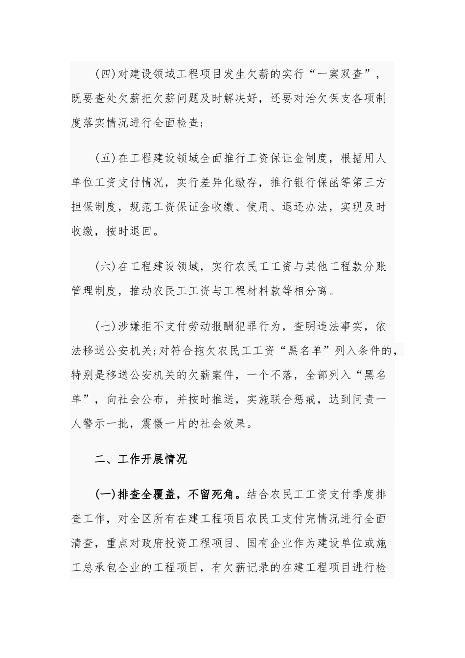 2篇2021-2022年关于根治拖欠农民工工资工作开展情况总结汇报报告怎么写范文.docx_第2页