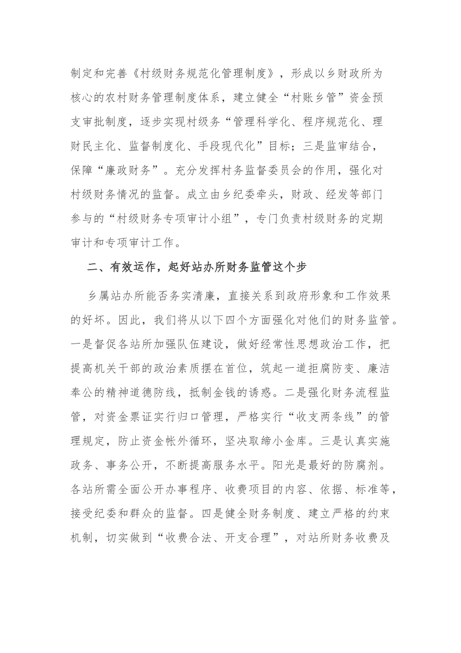 2篇2021-2022年乡镇纪委书记年度纪检工作汇报述职报告材料.docx_第2页