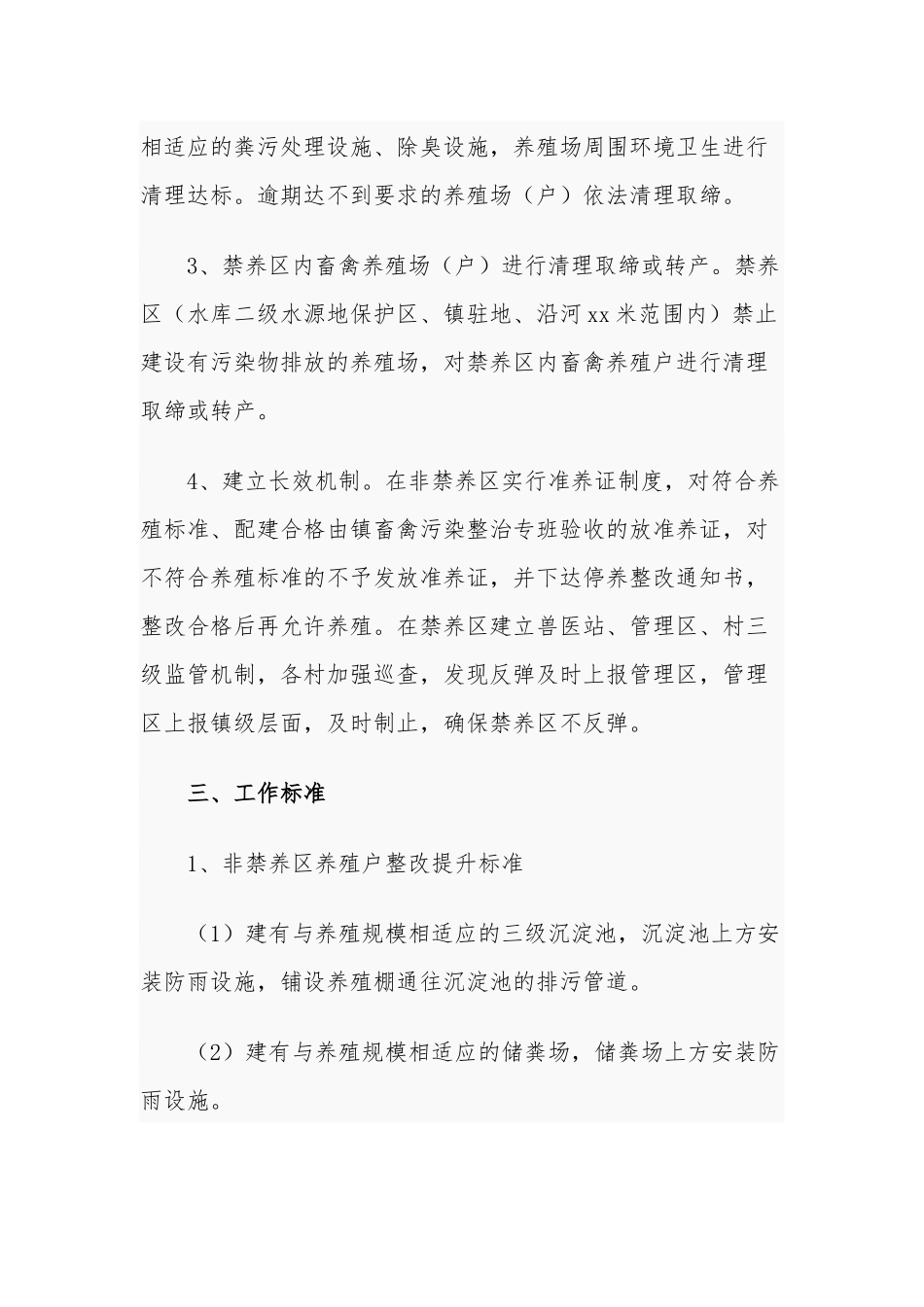 4篇2021-2022年开展乡镇畜禽养殖污染治理工作方案范文.docx_第2页