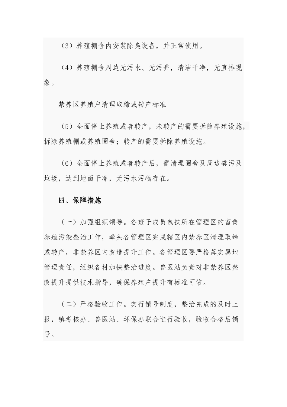 4篇2021-2022年开展乡镇畜禽养殖污染治理工作方案范文.docx_第3页