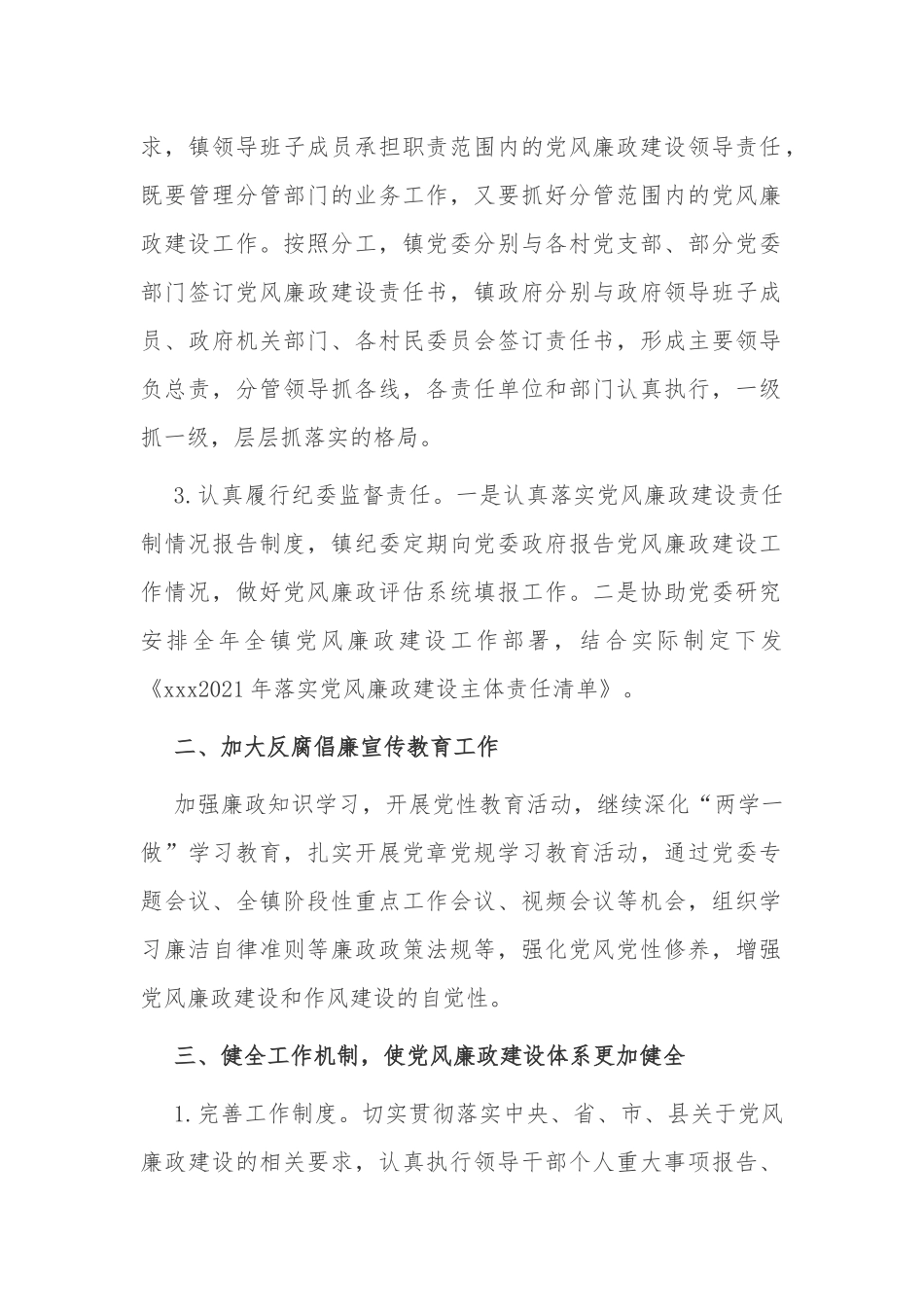 3篇2021-2022年镇纪委书记年度纪检工作总结汇报述职报告.docx_第2页