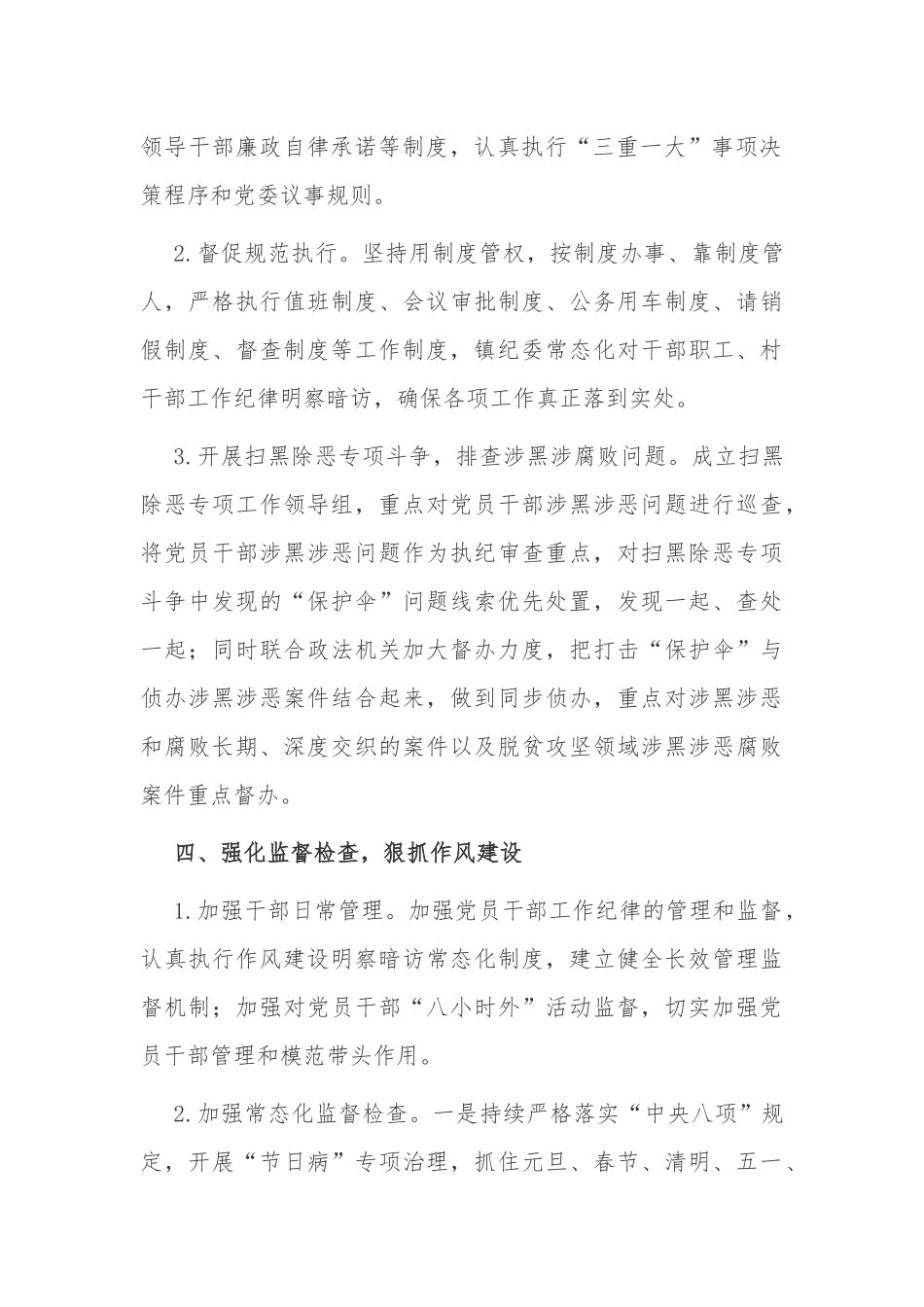 3篇2021-2022年镇纪委书记年度纪检工作总结汇报述职报告.docx_第3页