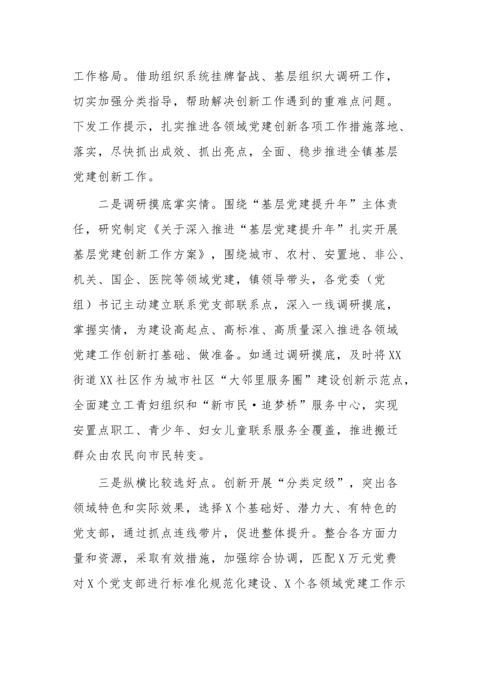 4篇街道办乡镇党建创新亮点工作经验交流汇报发言.docx_第2页