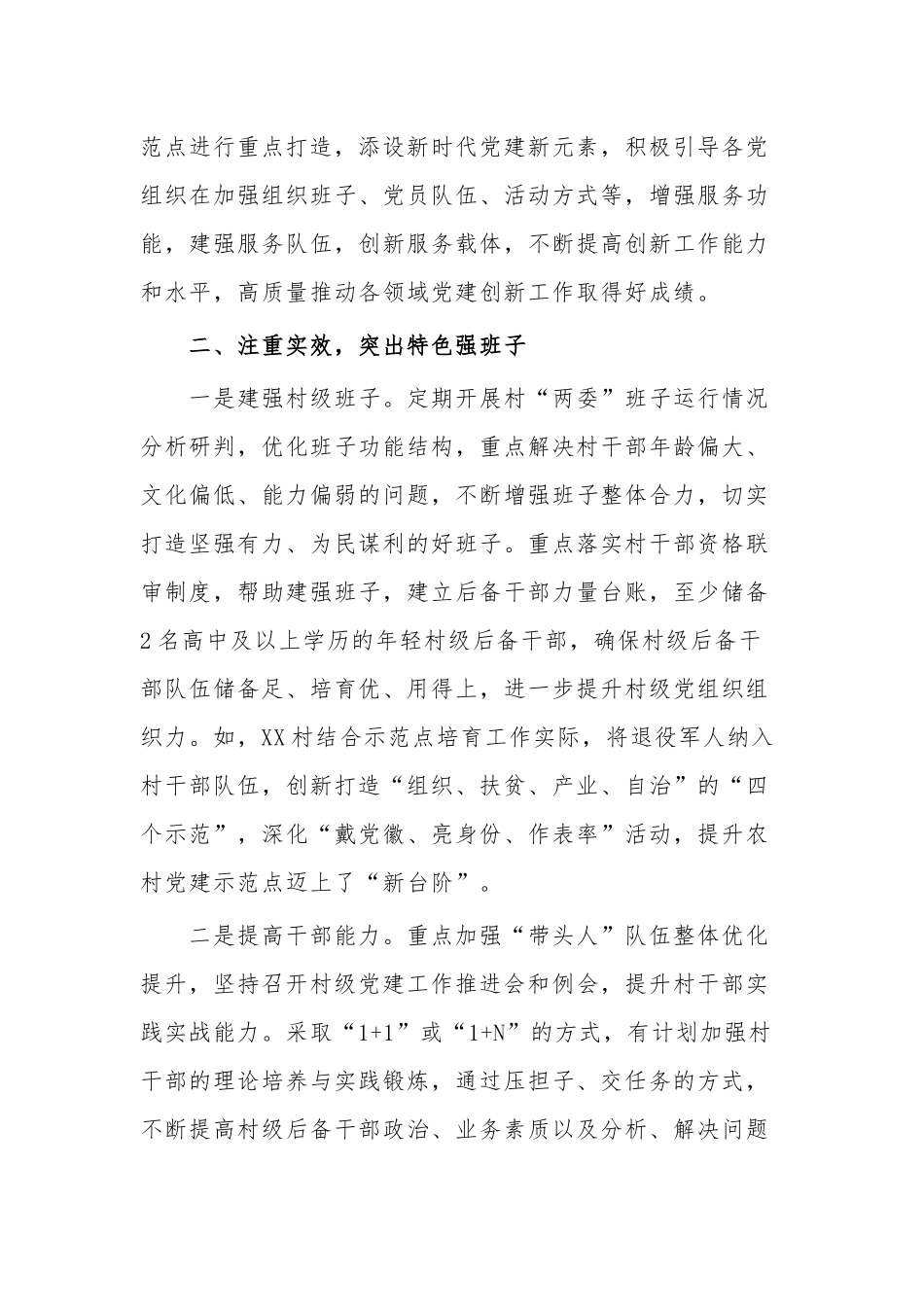 4篇街道办乡镇党建创新亮点工作经验交流汇报发言.docx_第3页