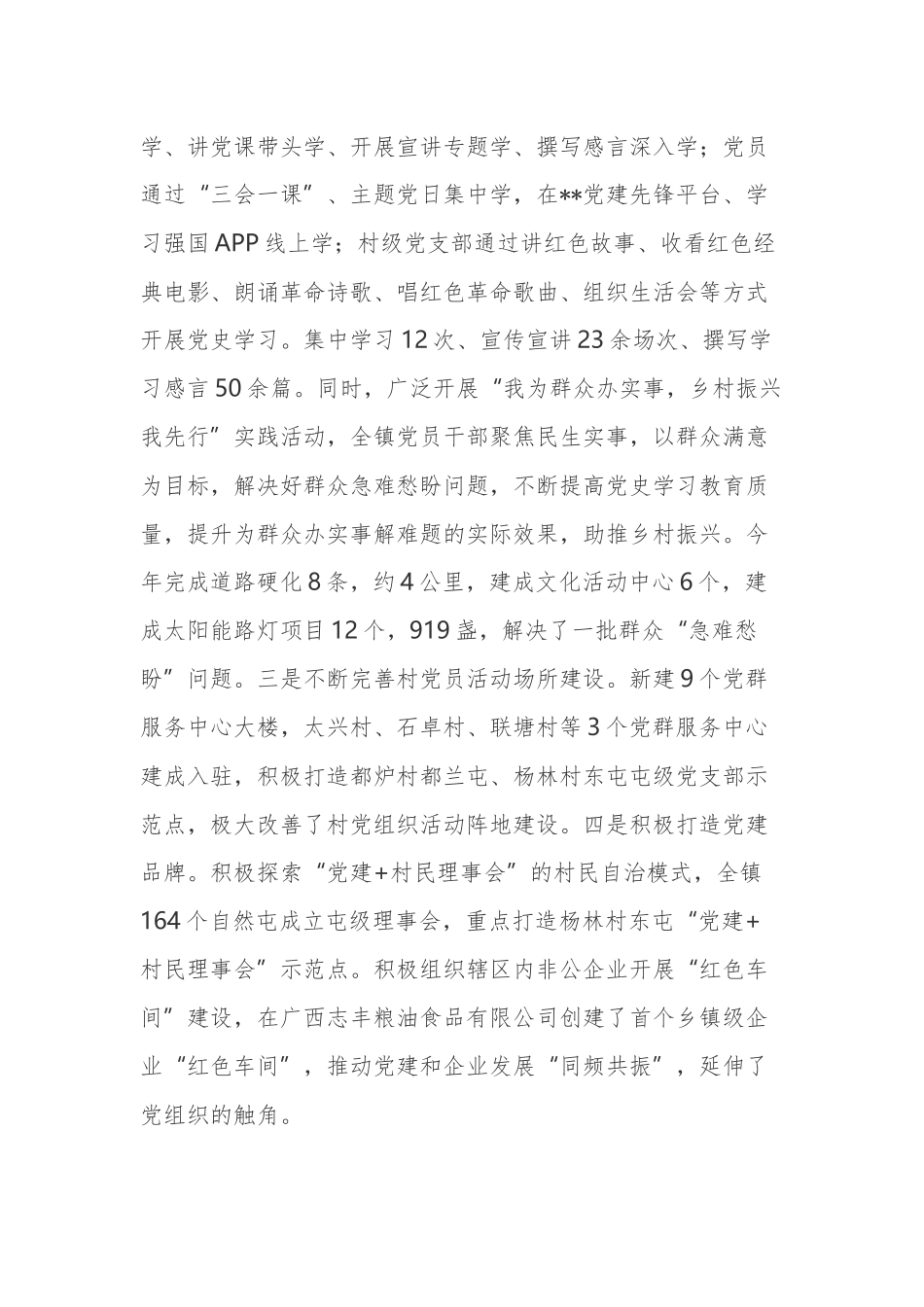 精编乡镇街道办2021年全年工作总结及2022年工作计划打算怎么写范文.docx_第2页