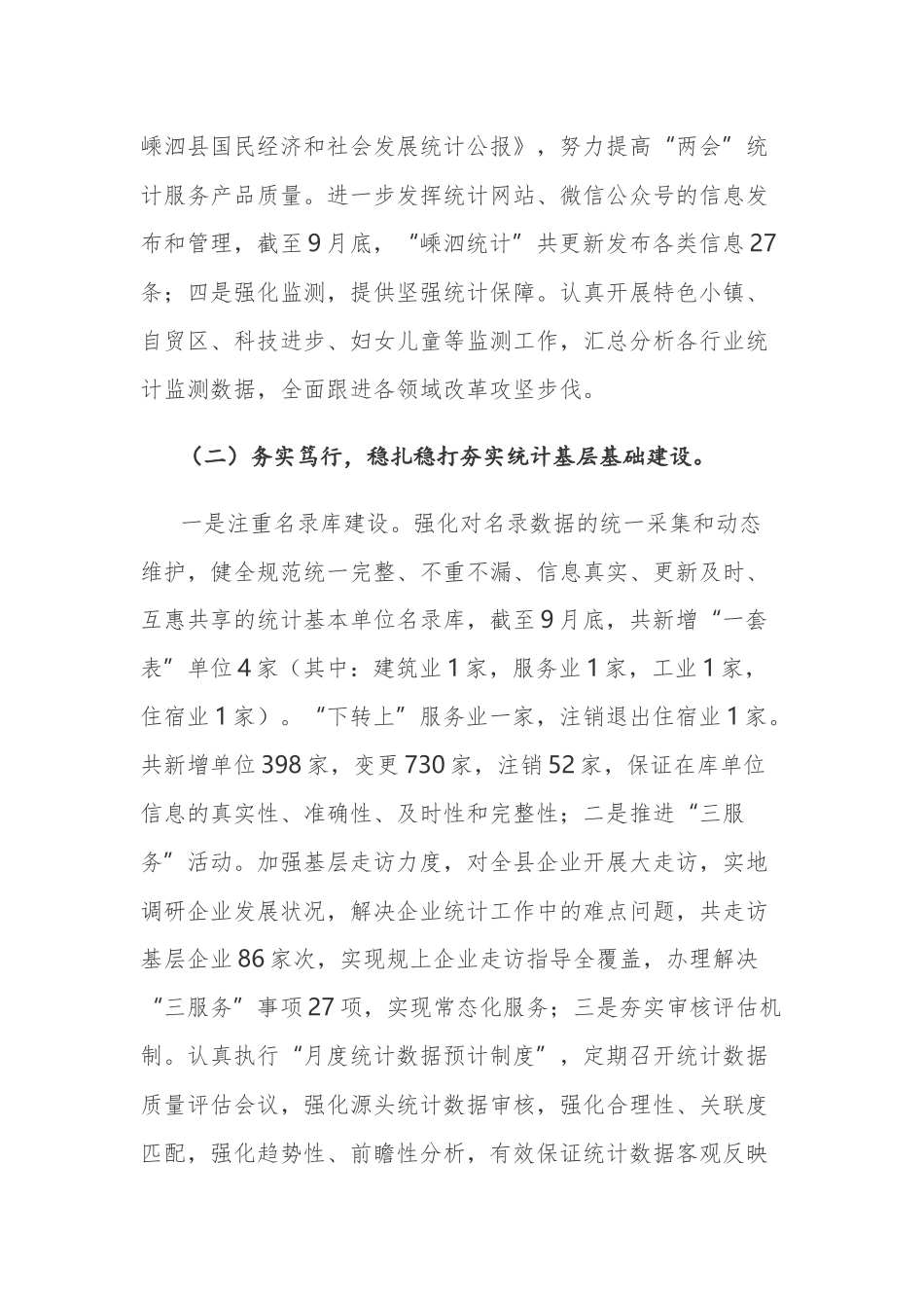 最新3篇统计2021年全年工作总结报告及2022年工作计划谋划范文.docx_第2页