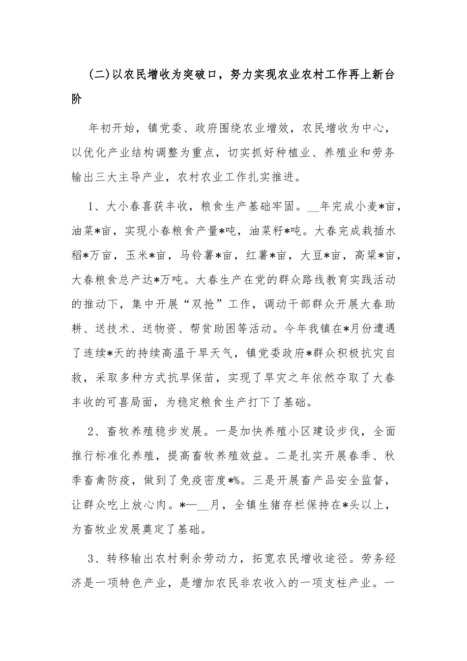 最新4篇乡镇2021年全年工作总结报告及2022年工作计划打算包含学习教育.docx_第2页