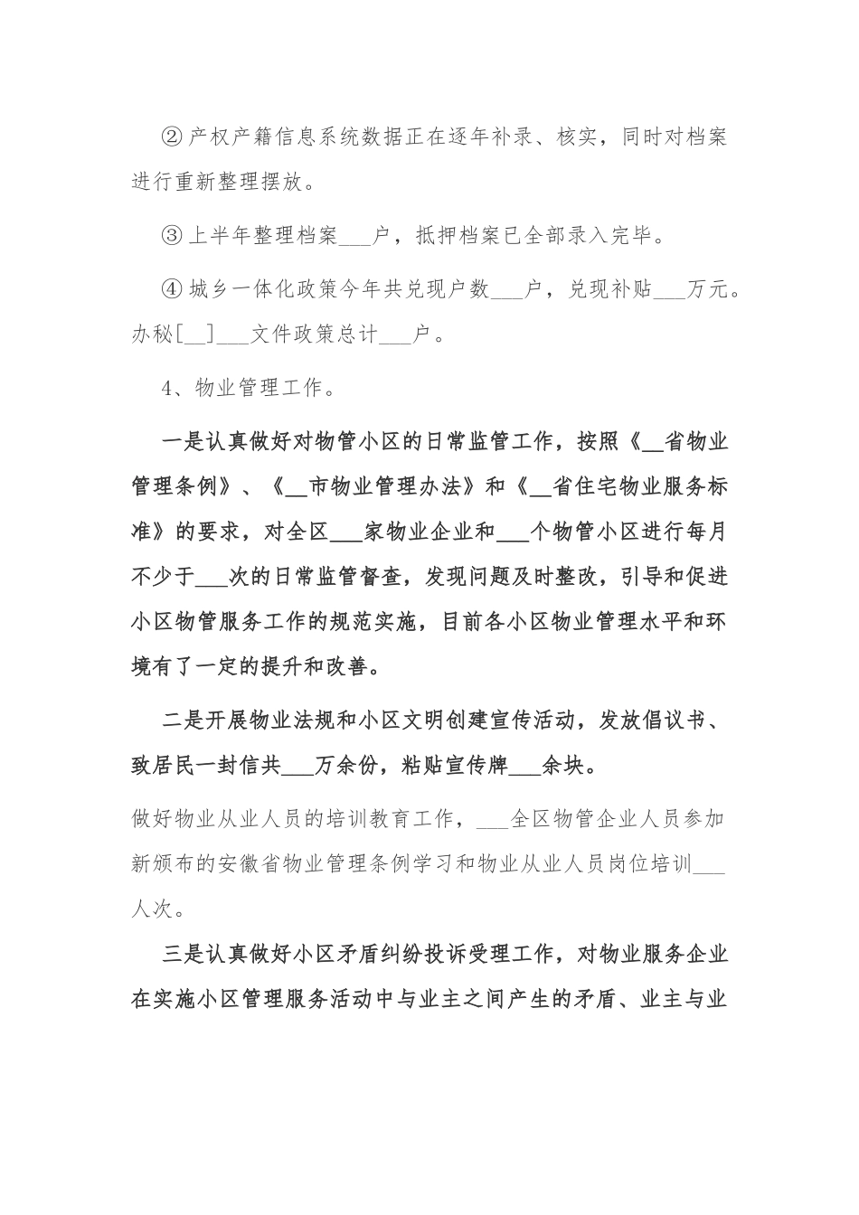 最新2篇2021年房管全年工作总结报告及2022工作计划打算.docx_第2页