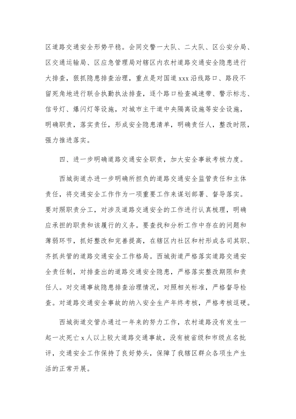 农村道路交通安全综合整治工作总结供借鉴.docx_第3页