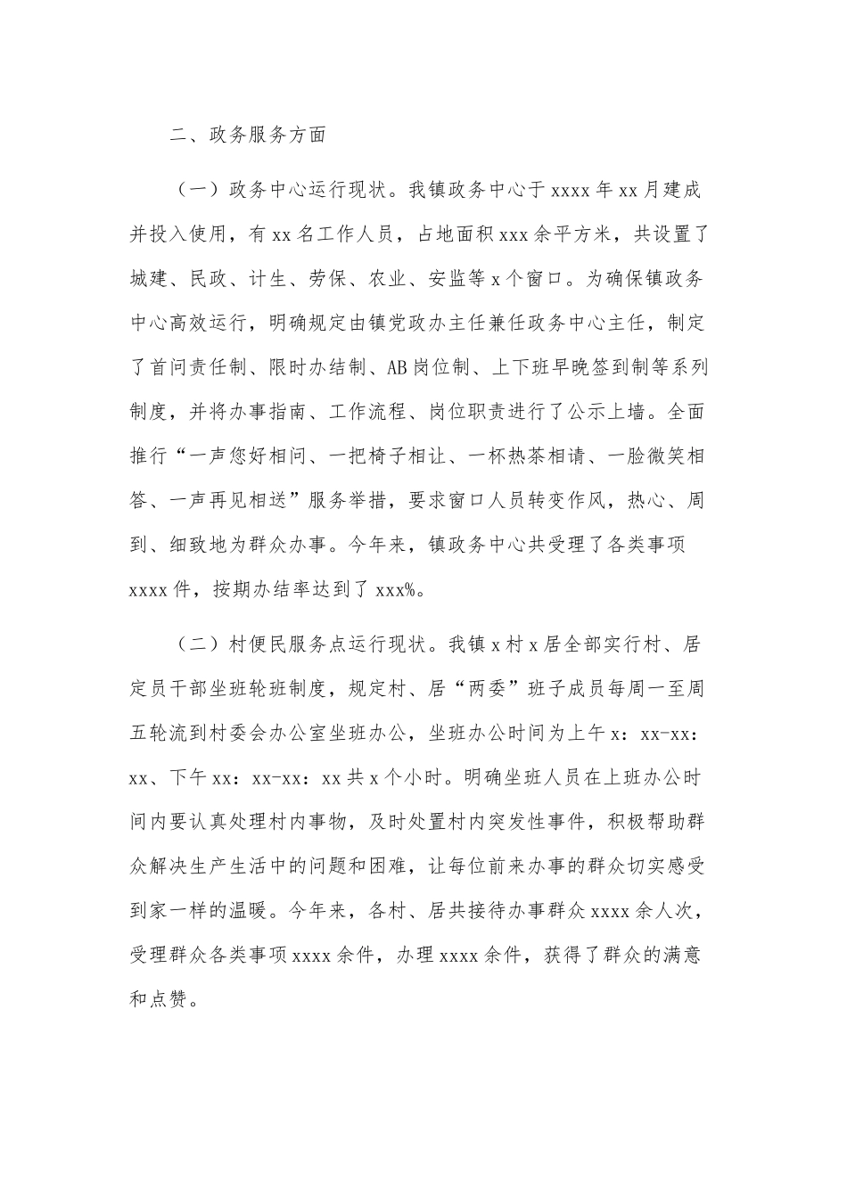 乡镇上半年政务公开和政务服务工作总结供借鉴.docx_第2页