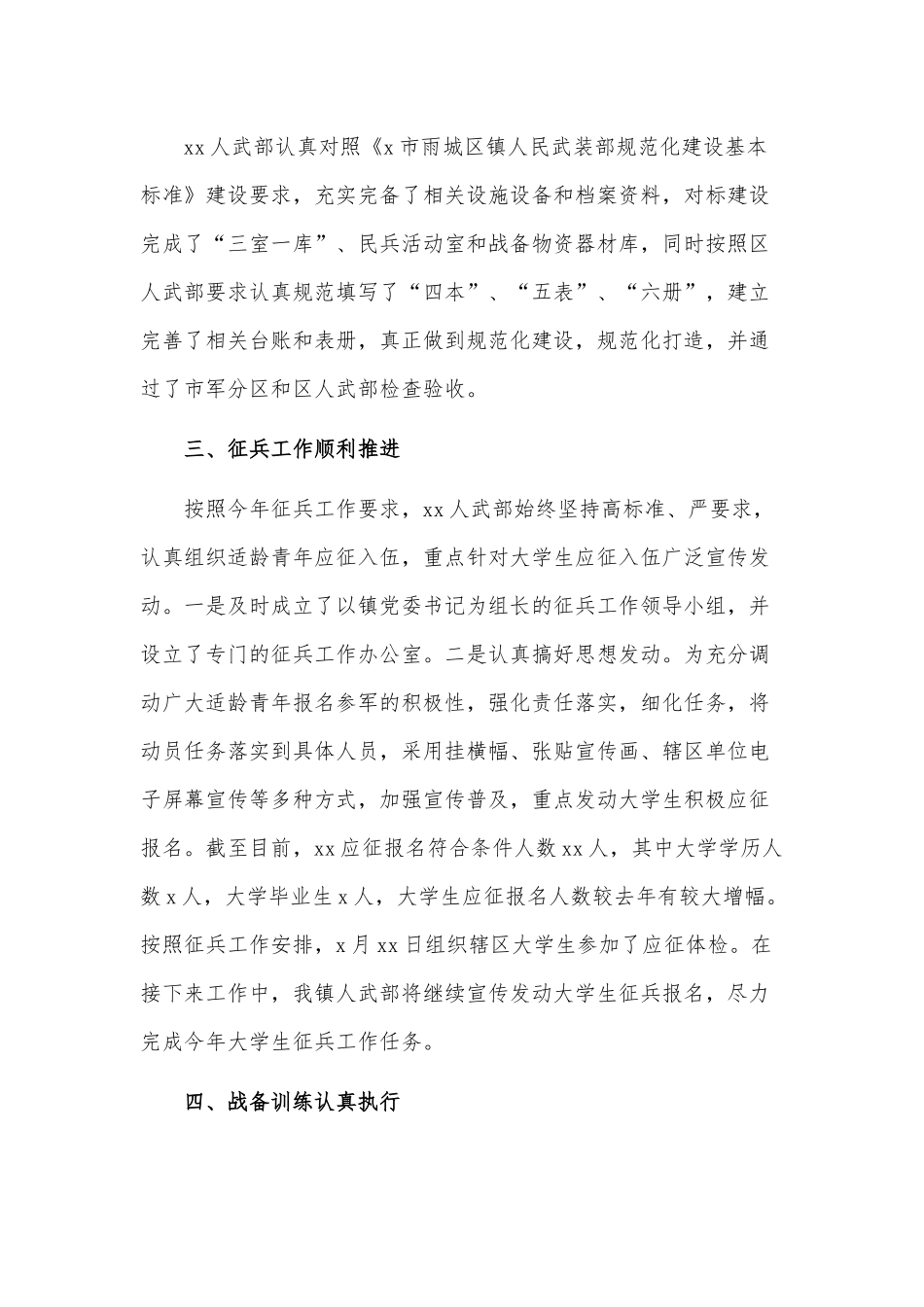 乡镇武装部武装工作年度总结供借鉴.docx_第2页