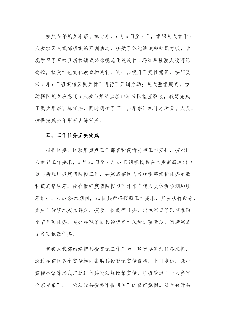 乡镇武装部武装工作年度总结供借鉴.docx_第3页