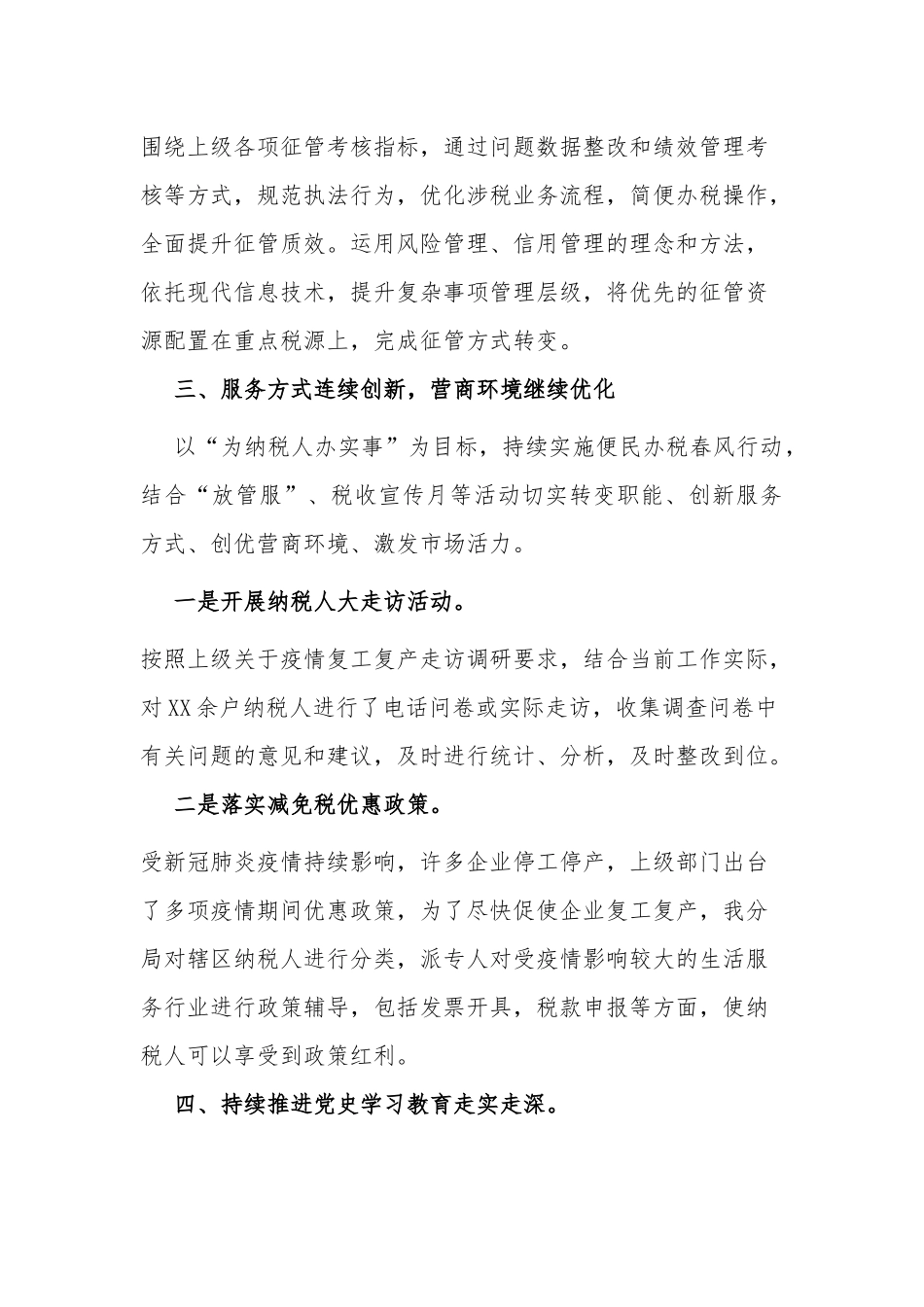 3篇基层税务分2021年年终工作总结和2022年工作计划打算报告范文.docx_第3页