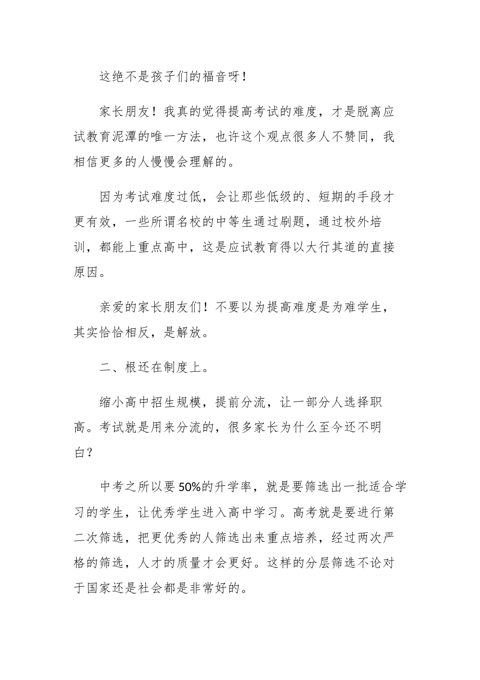 4篇班主任教师校长部署“双减政策”落实后家长会主题班会讲话发言稿（国旗下讲话稿）.docx_第2页