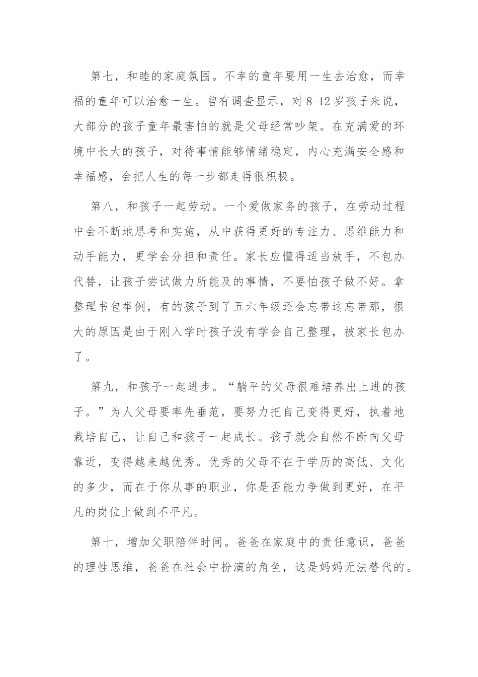4篇教育“双减”政策性家长该怎么做及应注意的九个方面班会家长会讲话.docx_第3页