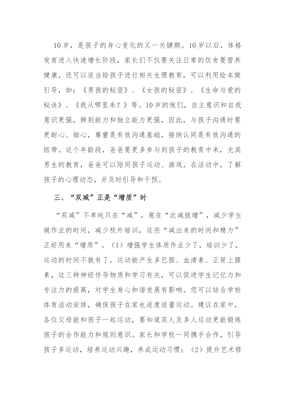 5篇班主任老师关于教育双减在家长会班会上的讲话发言.docx_第2页