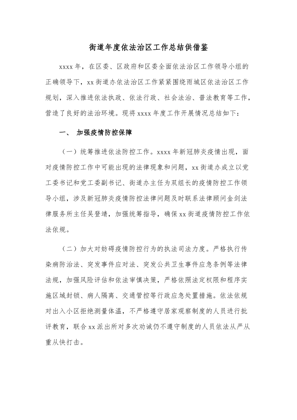 街道年度依法治工作总结供借鉴.docx_第1页