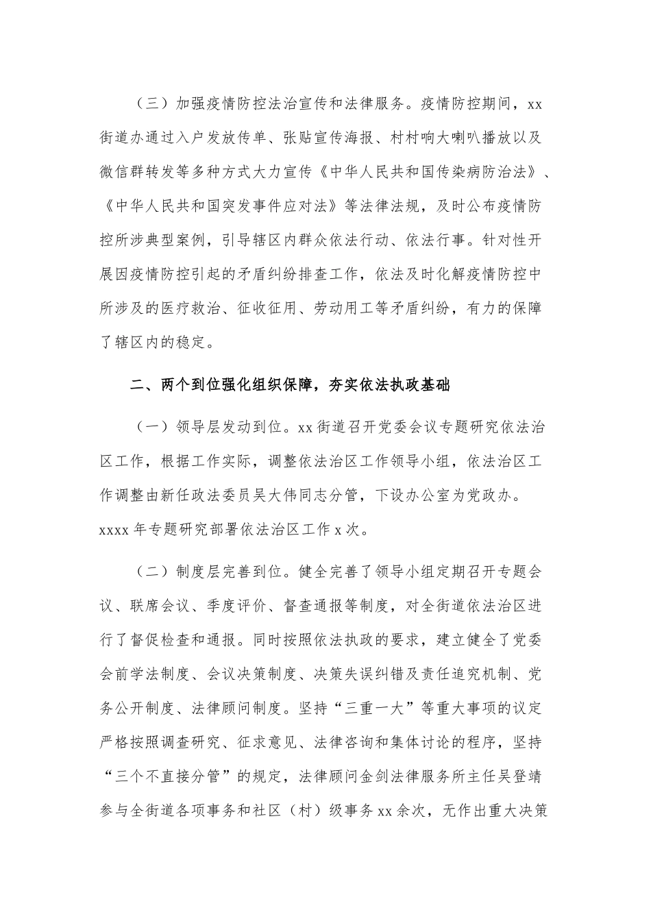 街道年度依法治工作总结供借鉴.docx_第2页