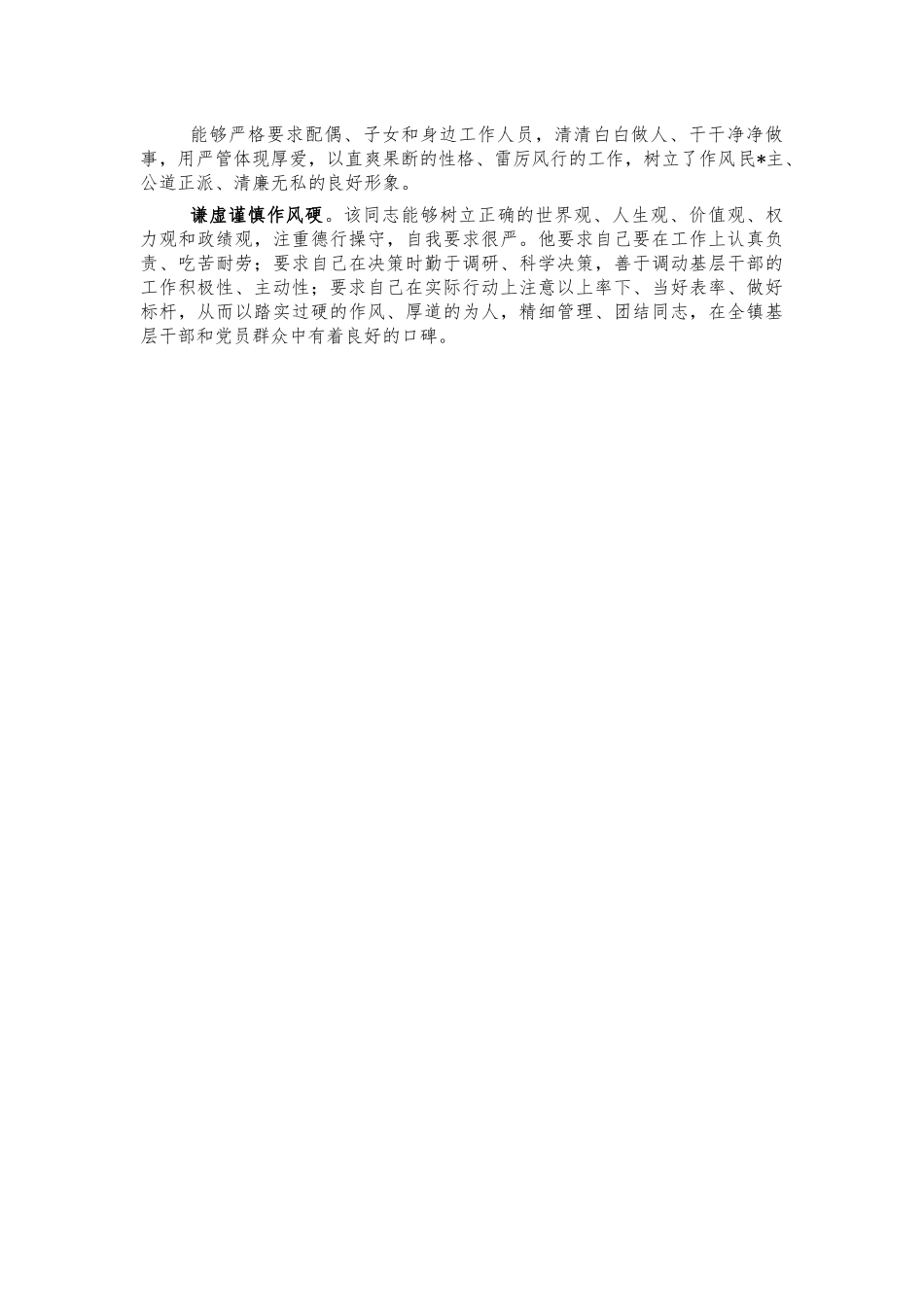 2021年镇长现实表现材料.docx_第2页