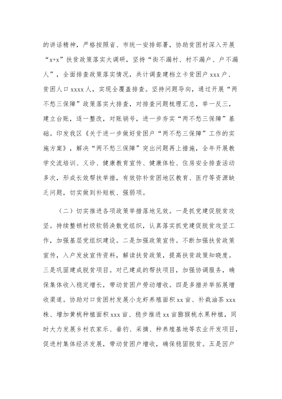 开展脱贫攻坚扶贫工作年度总结供借鉴.docx_第3页