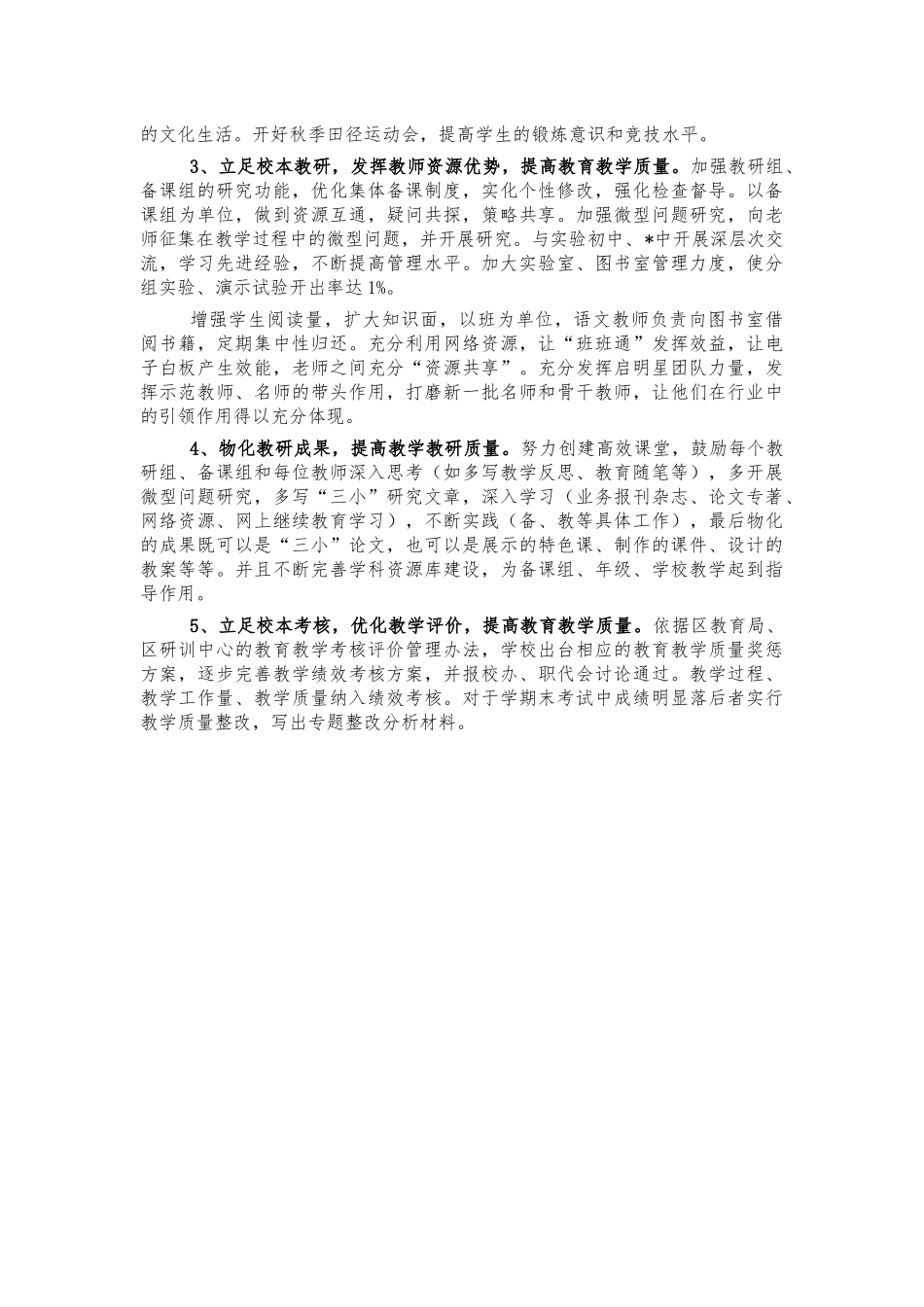 2022初中教学工作计划.docx_第2页