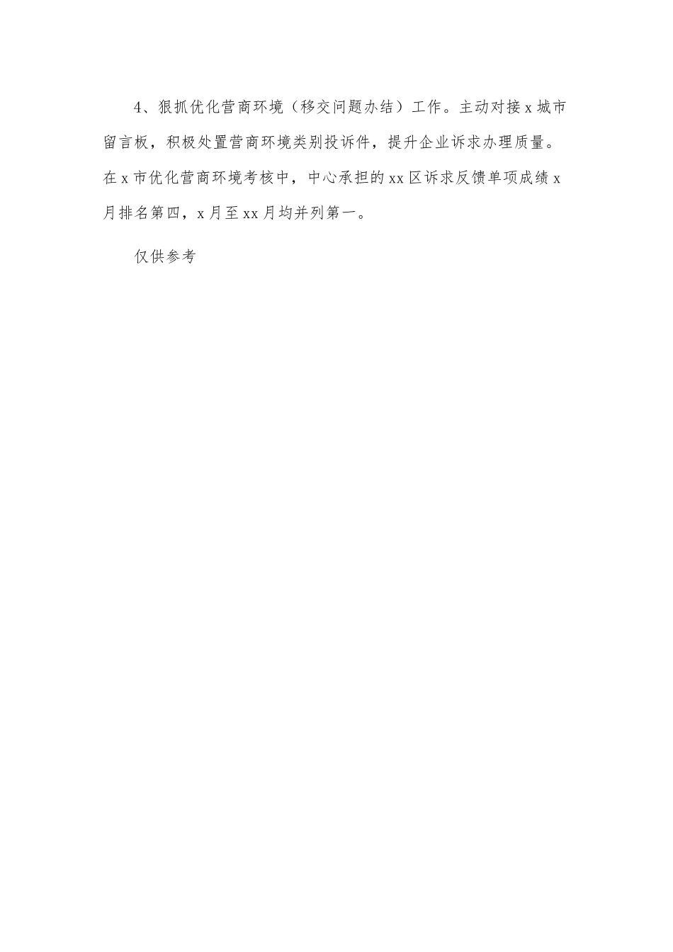 社会管理网格化服务中心年度工作.docx_第3页