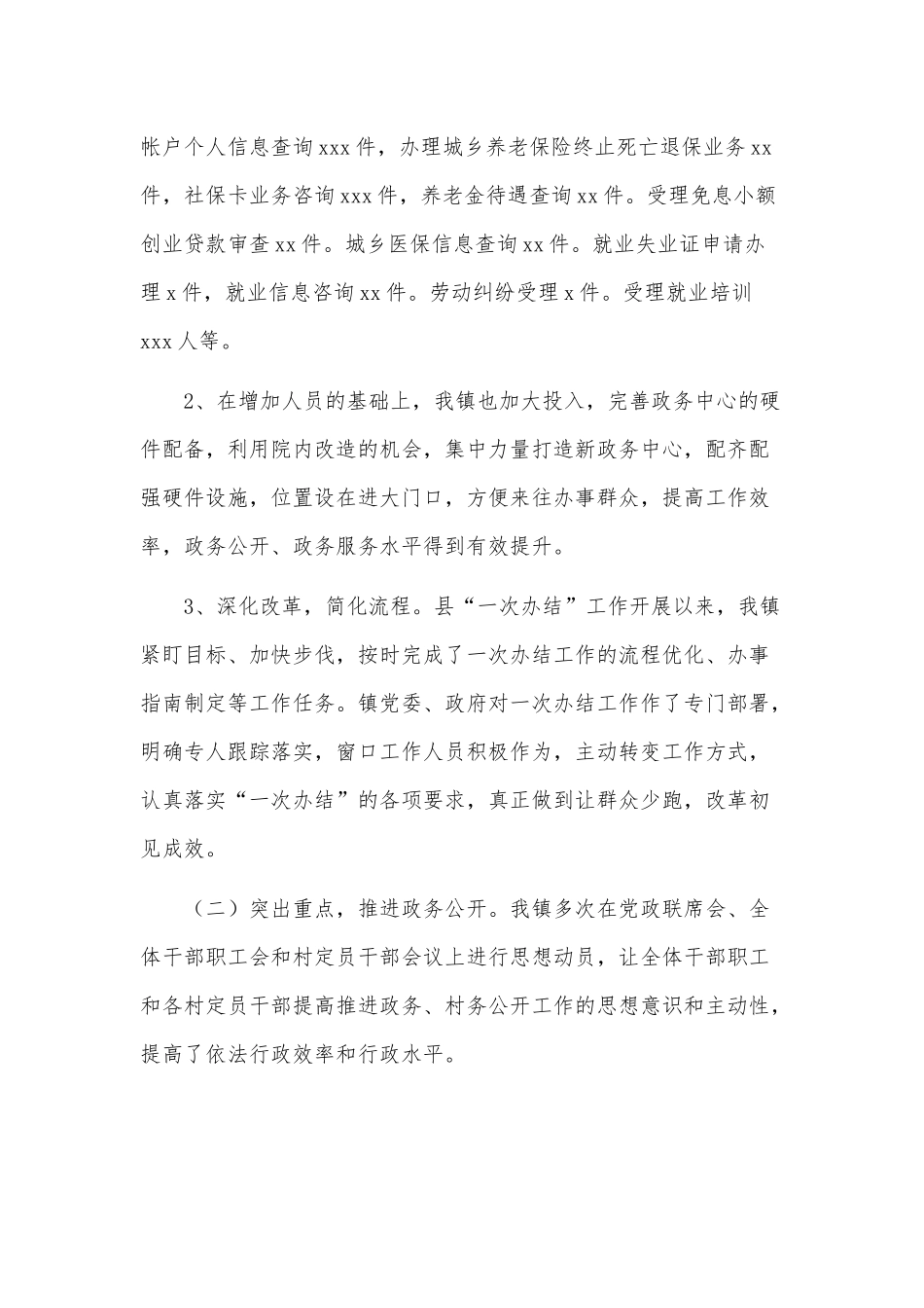 乡镇上半年政务公开政务服务工作总结暨下半年工作计划供借鉴.docx_第2页