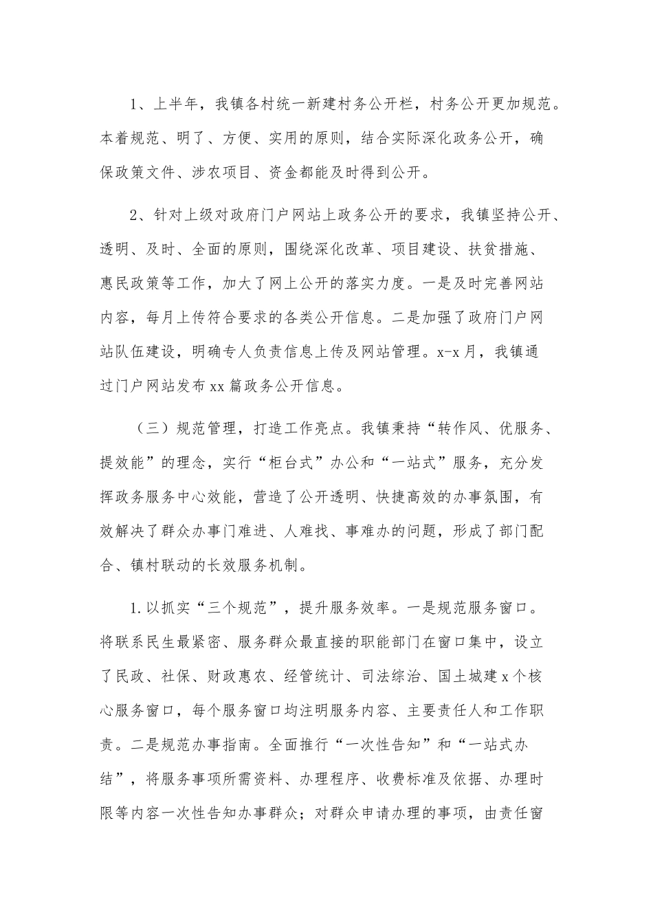 乡镇上半年政务公开政务服务工作总结暨下半年工作计划供借鉴.docx_第3页