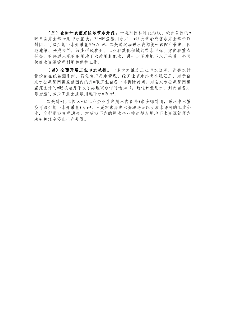 地下水资源管理经验亮点工作汇报.docx_第2页