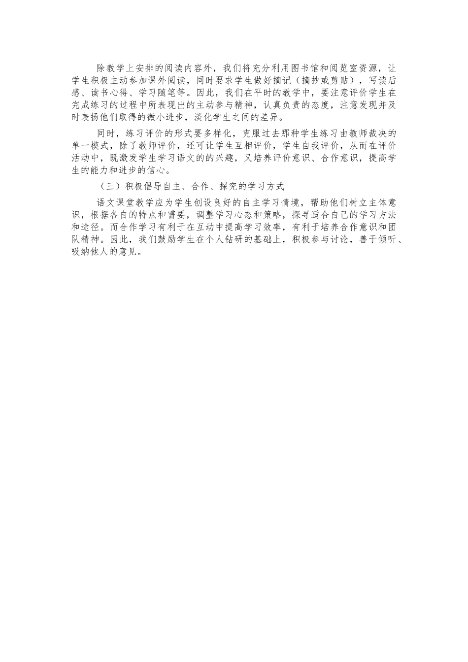 高一语文备课组工作计划.docx_第2页