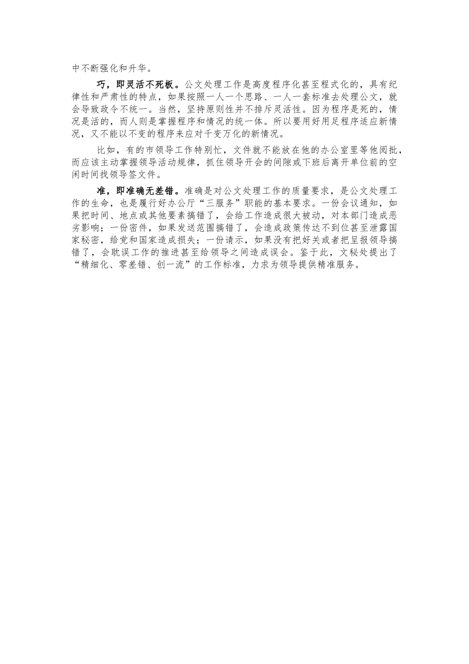 公文处理培训稿交流发言.docx_第2页