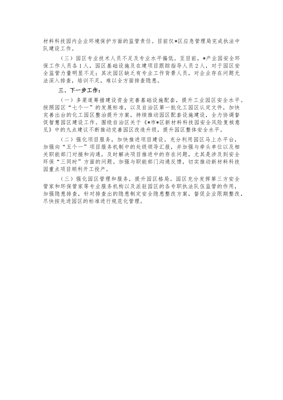 产业园季度安全生产工作总结.docx_第2页