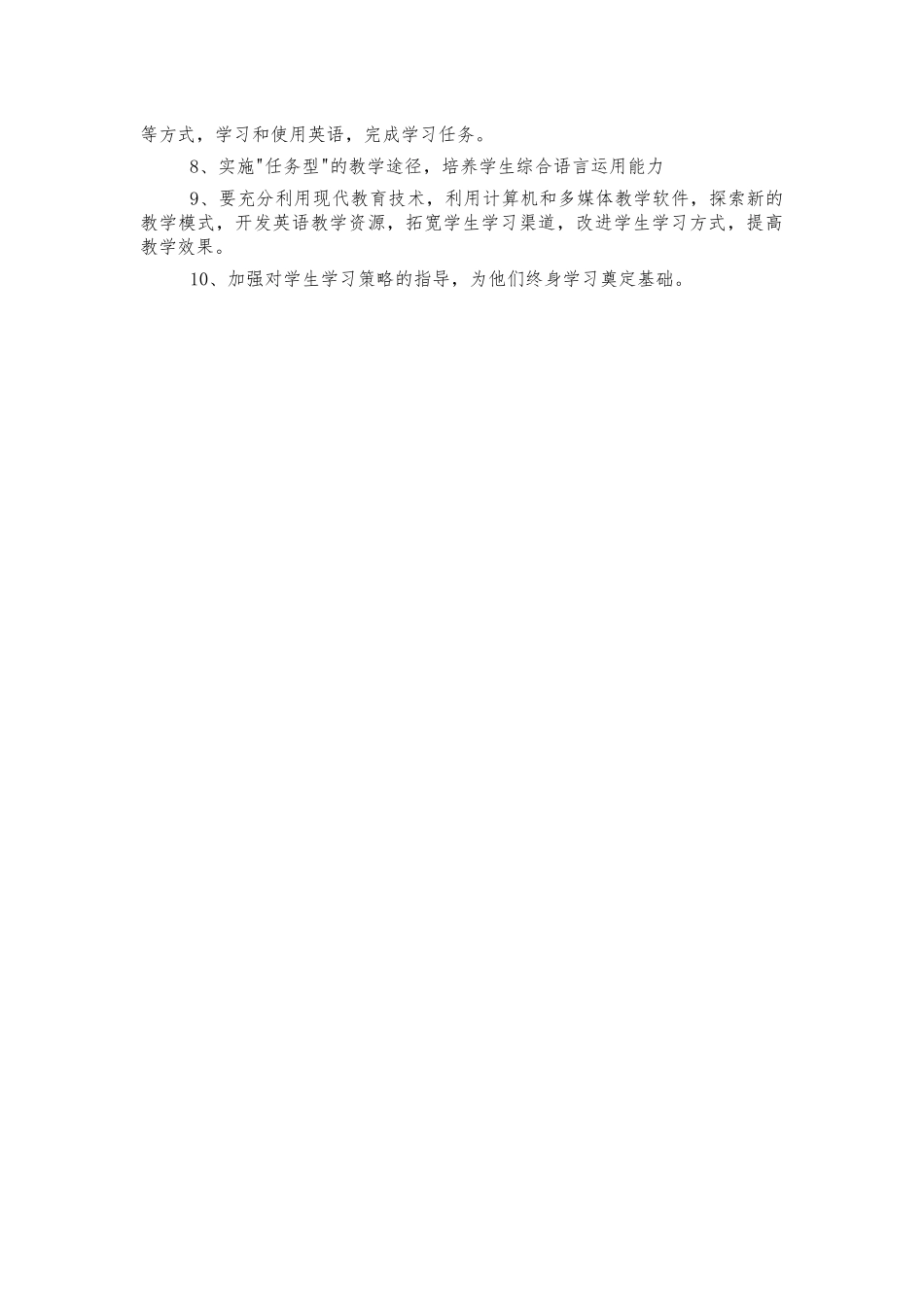 初中教师2022年教学工作计划.docx_第2页