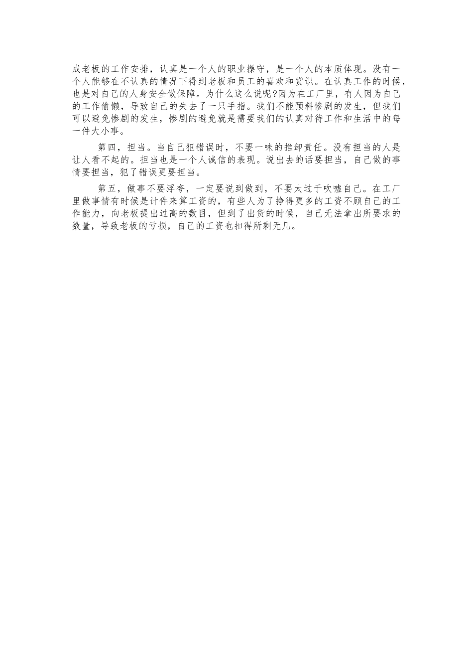 大学生公司社会实践活动个人心得体会.docx_第2页