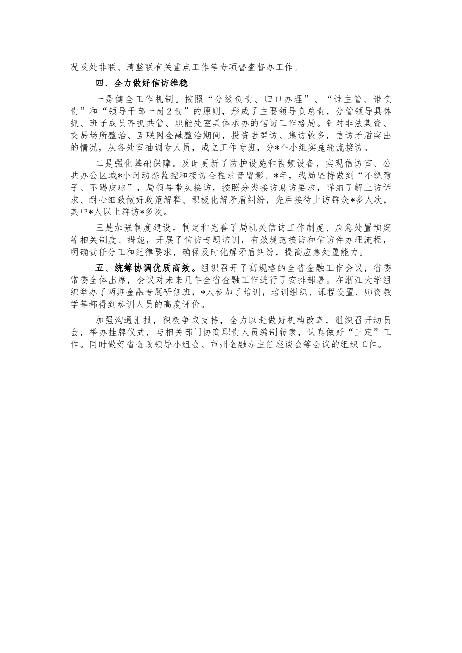地方金融监督管理综合处典型经验汇报.docx_第2页