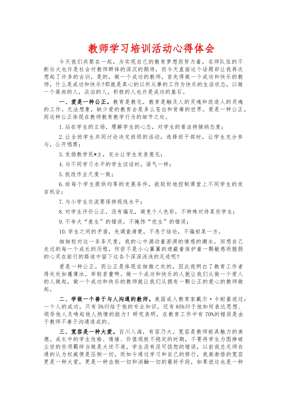 教师学习培训活动心得体会.docx_第1页