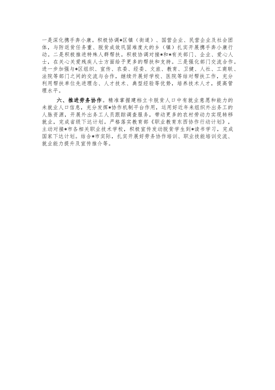 东西部两地协作工作情况总结汇报.docx_第2页