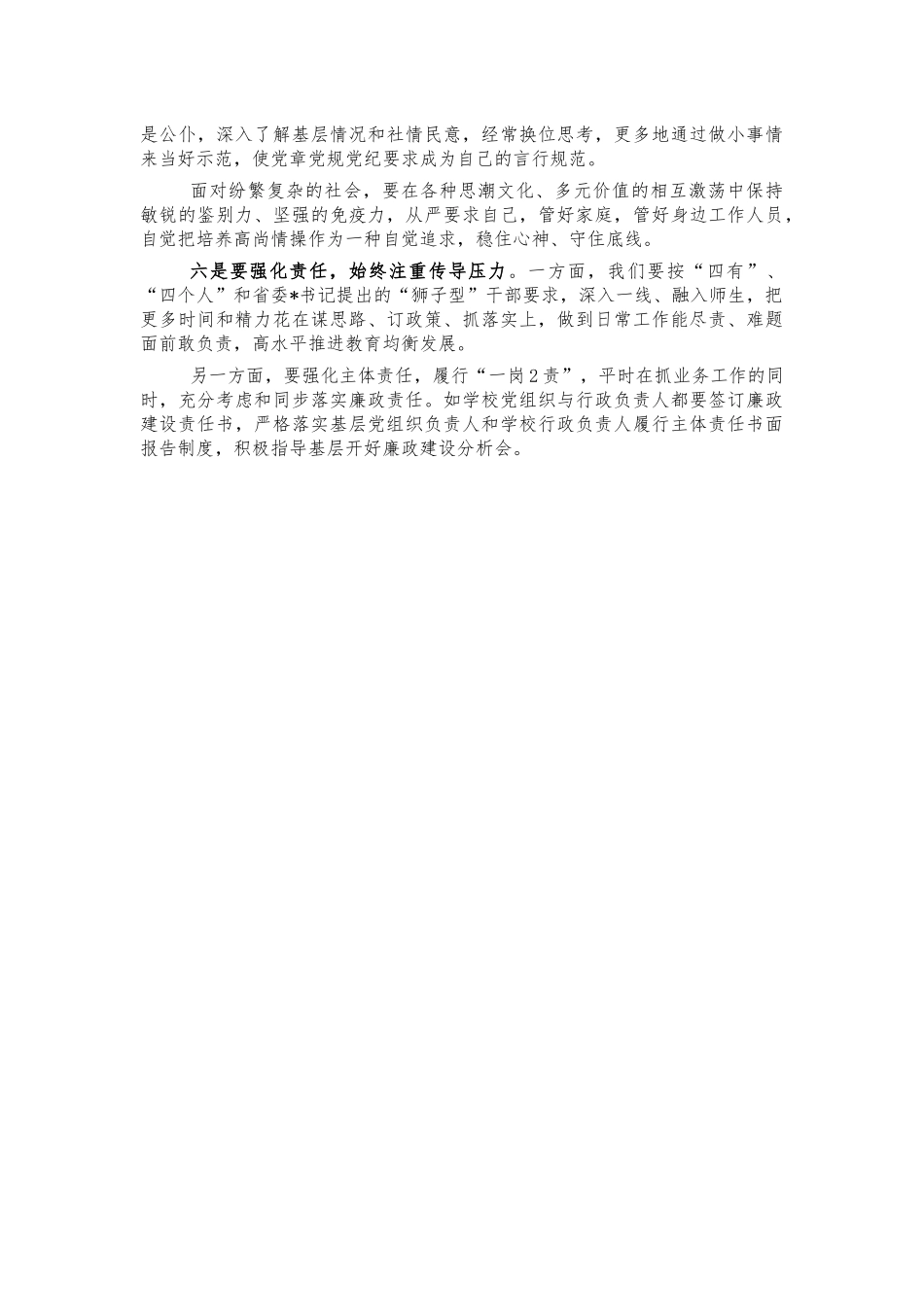 教育系统党章党规学习心得体会发言.docx_第2页