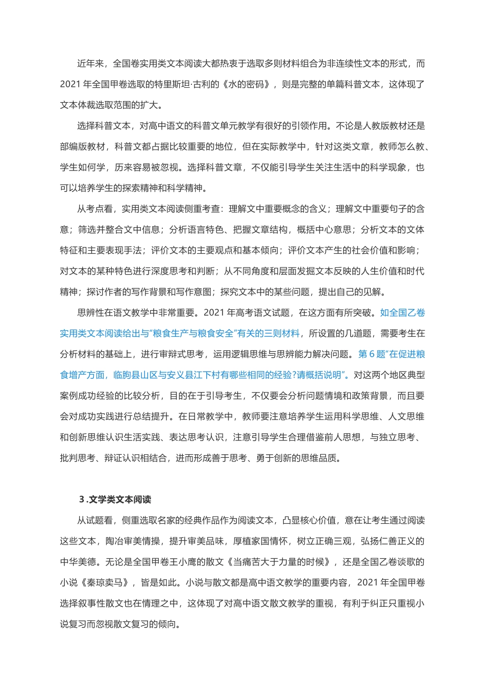 2022年高考语文复习之现代文阅读命题特点及备考策略.docx_第2页
