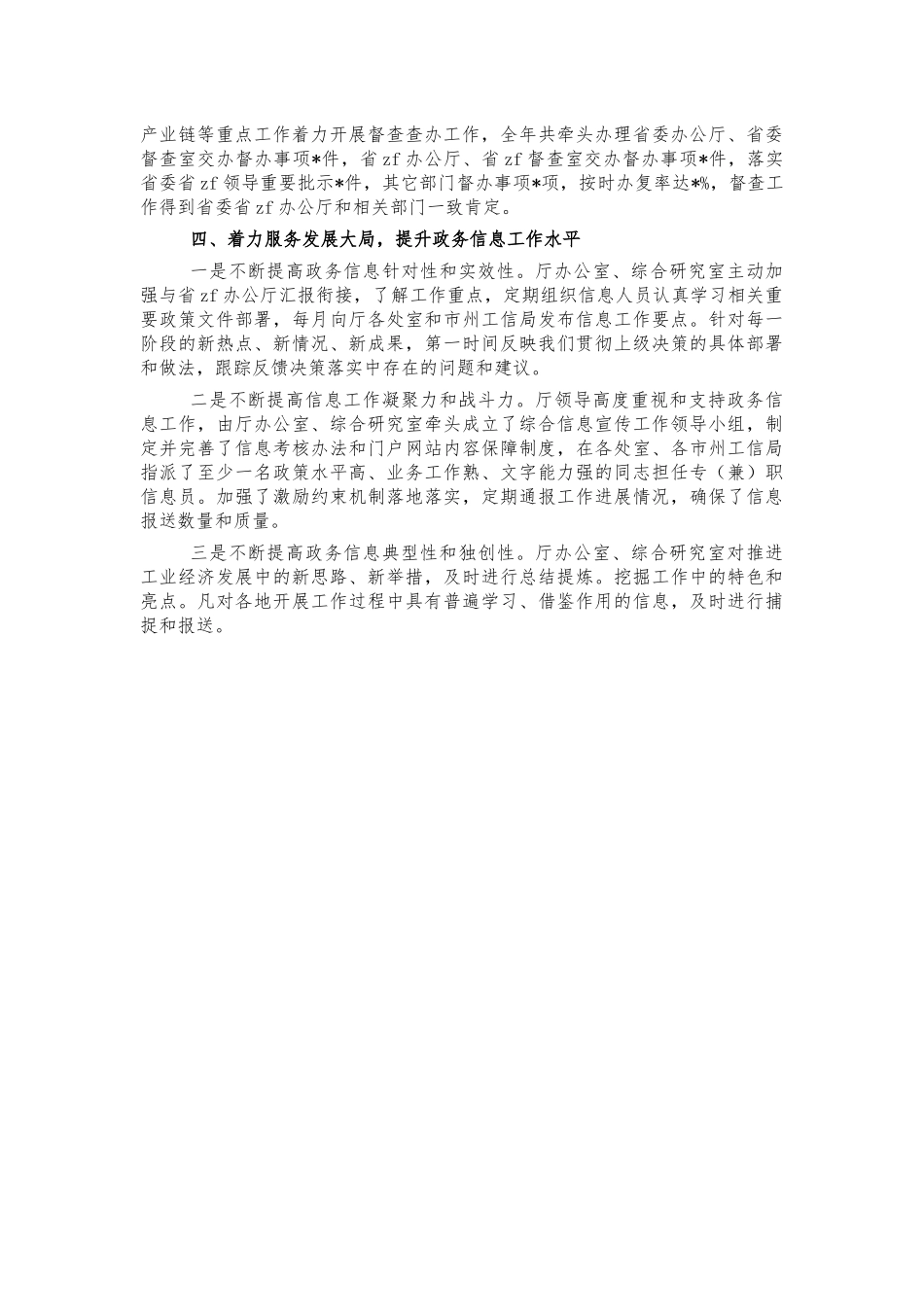 工信厅办公室典型经验做法汇报.docx_第2页