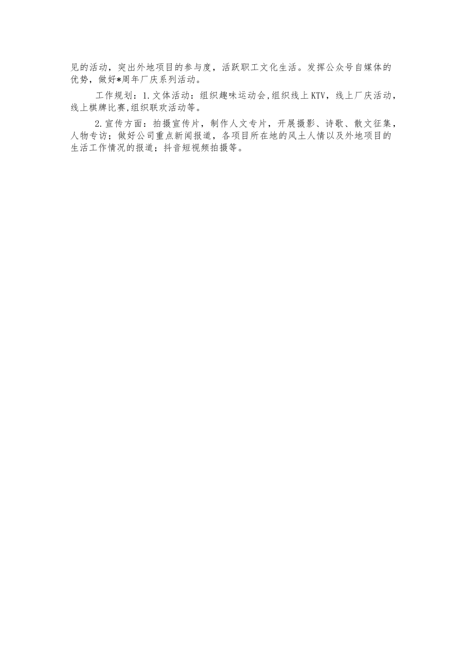 公司党群工作部2022工作计划.docx_第2页