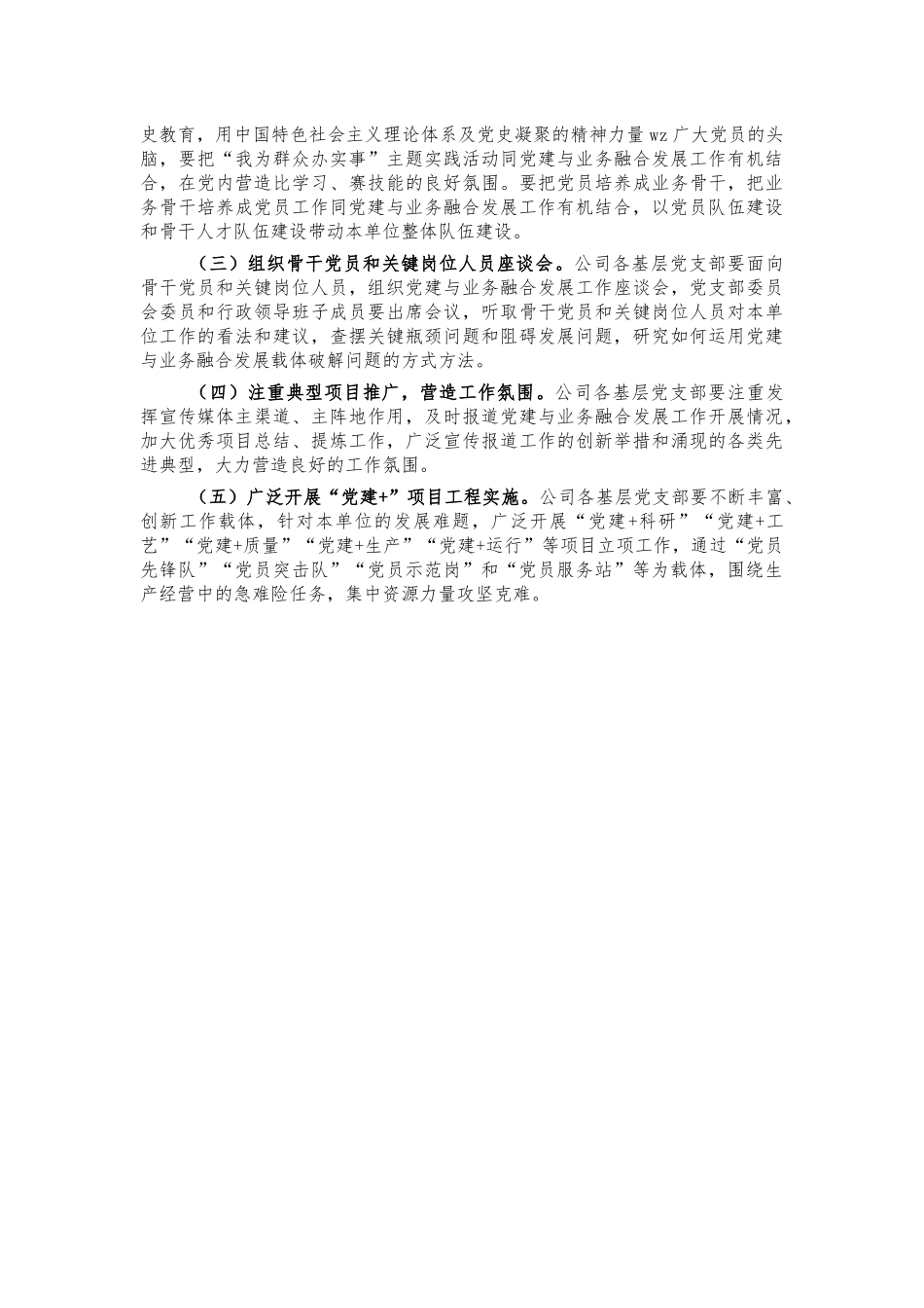 集团公司推动党建与业务融合发展方案.docx_第2页