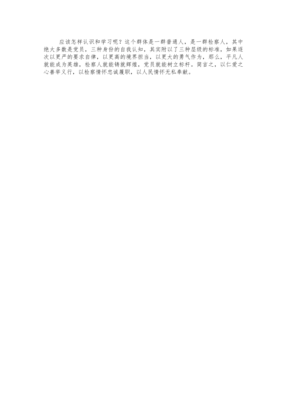 检察系统学习英模心得体会.docx_第2页