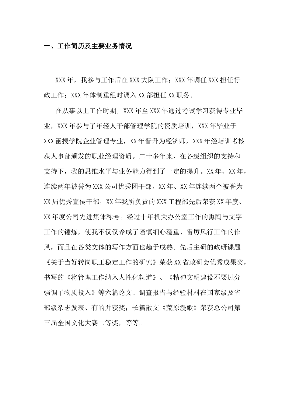 公司办公室主任竞争上岗讲话稿.docx_第2页