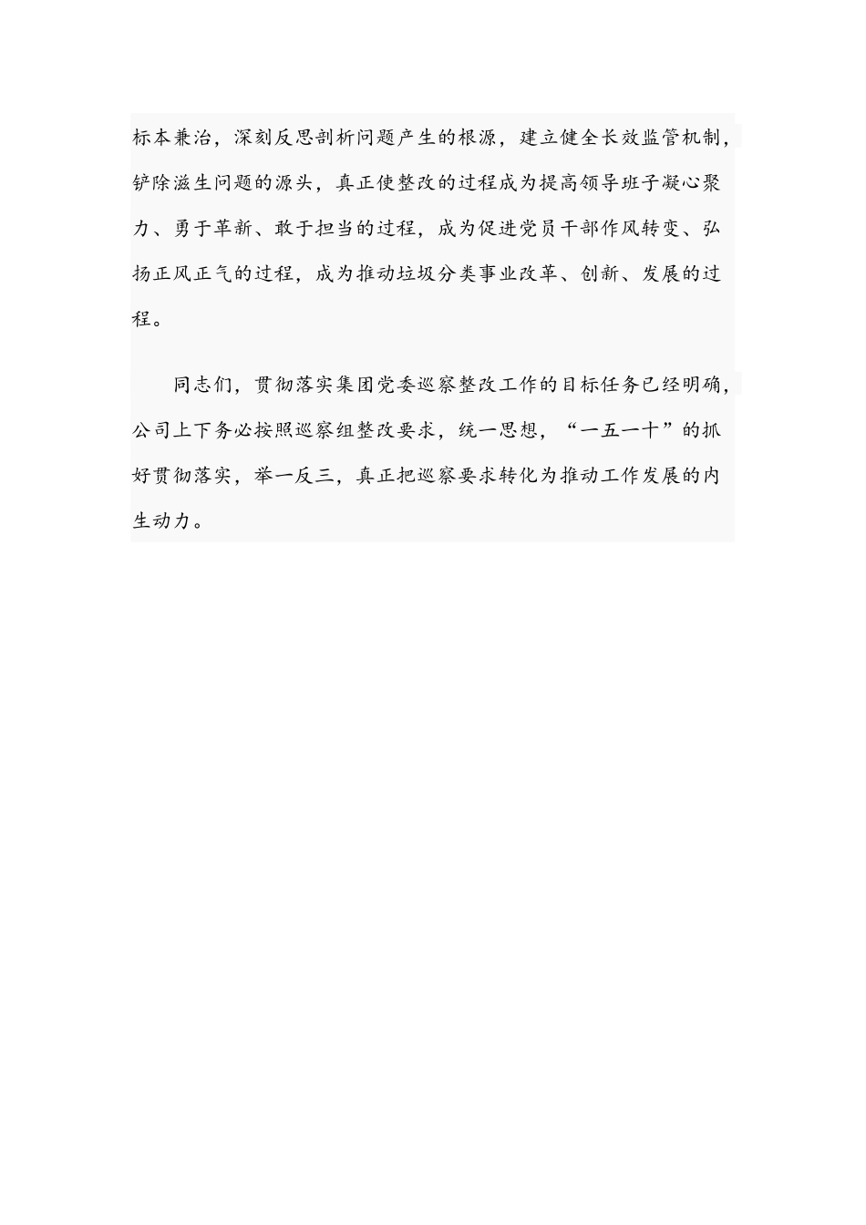 党委书记在2021年反馈会上的讲话文稿.docx_第3页