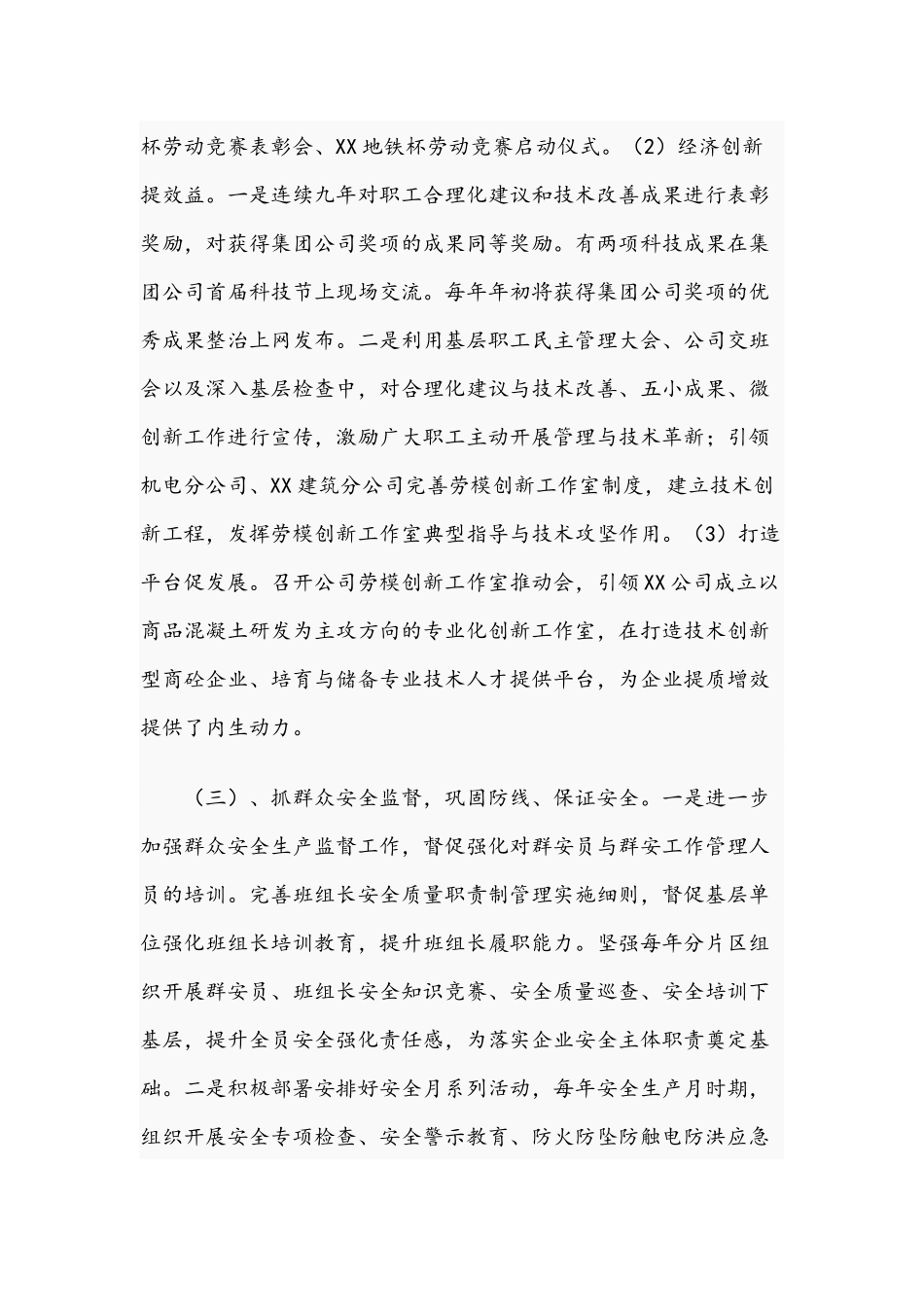 2021年公司工会主席三年工作总结报告文稿.docx_第2页