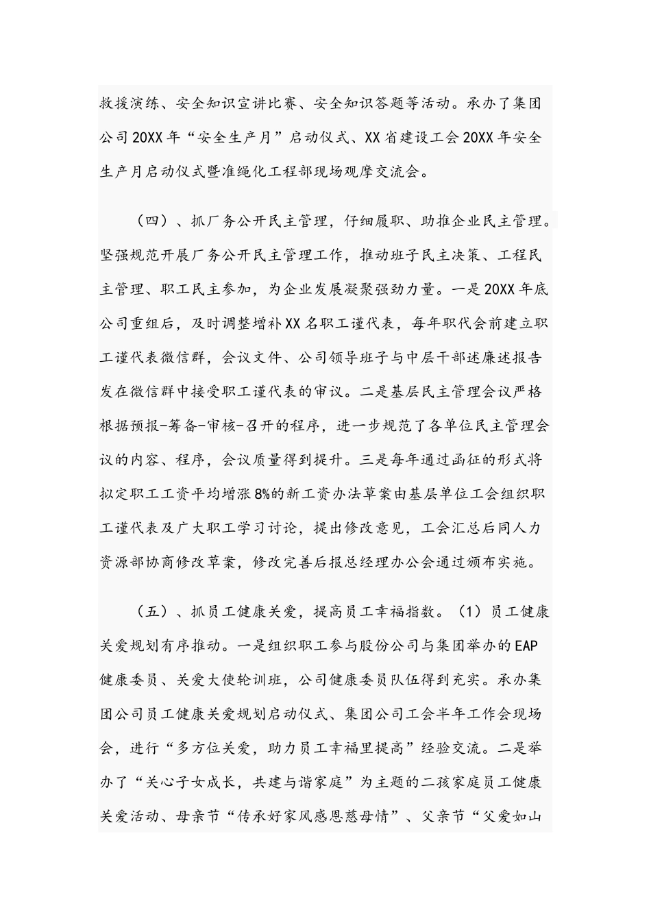 2021年公司工会主席三年工作总结报告文稿.docx_第3页