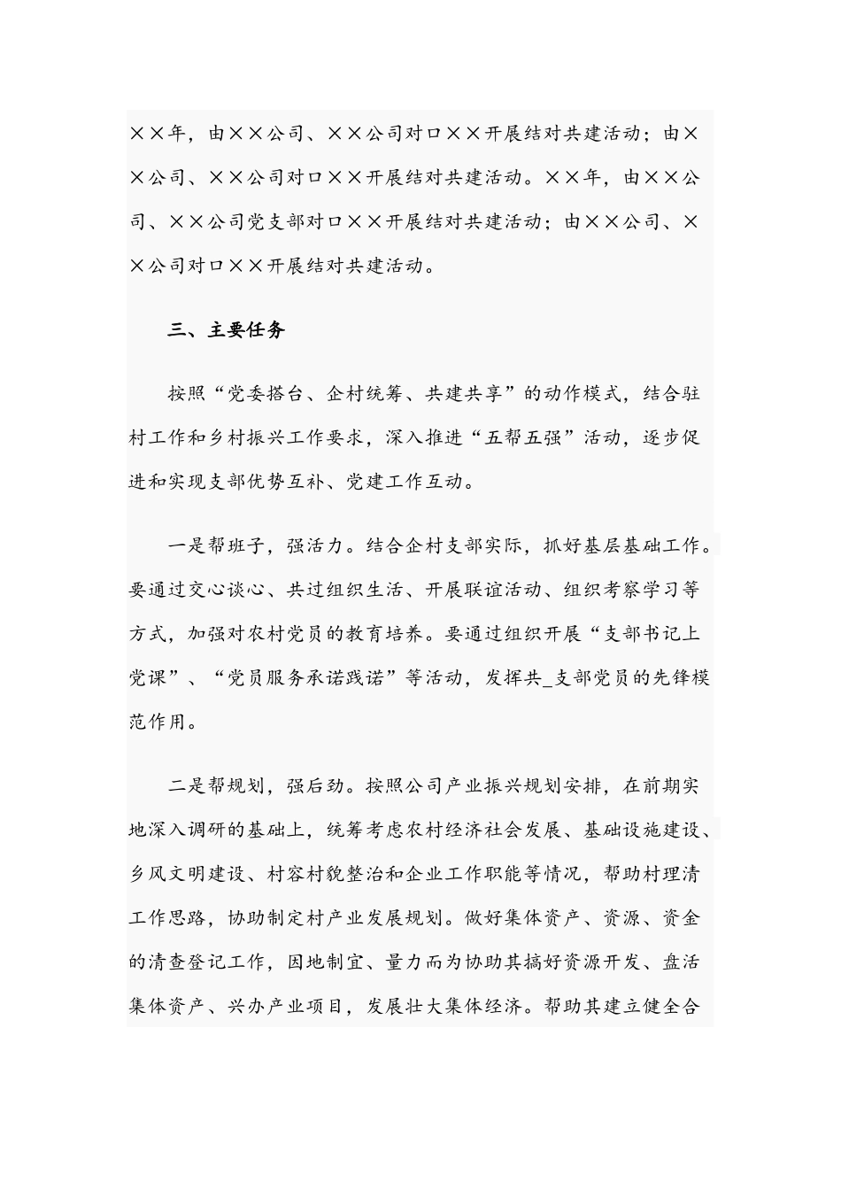 关于2021年推进“我为群众办实事”实践活动方案文稿.docx_第2页