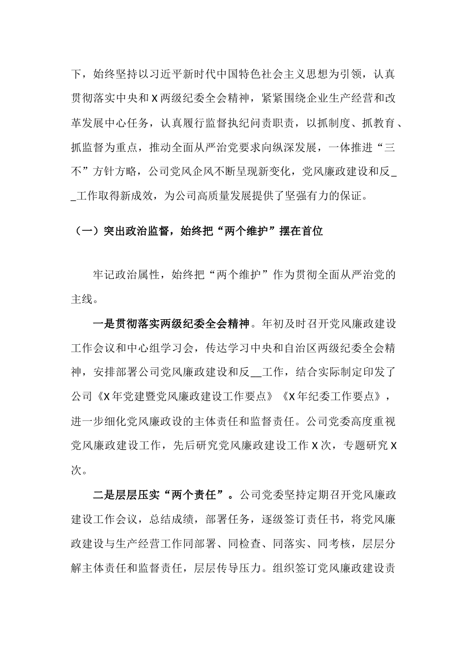 集团公司全体党员大会上纪委工作报告.docx_第2页